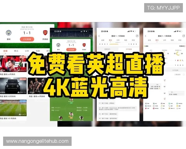 英超直播免费观看入口全网最新资源汇总及观看指南 英超直播免费观看入口全网最新资源汇总及观看指南