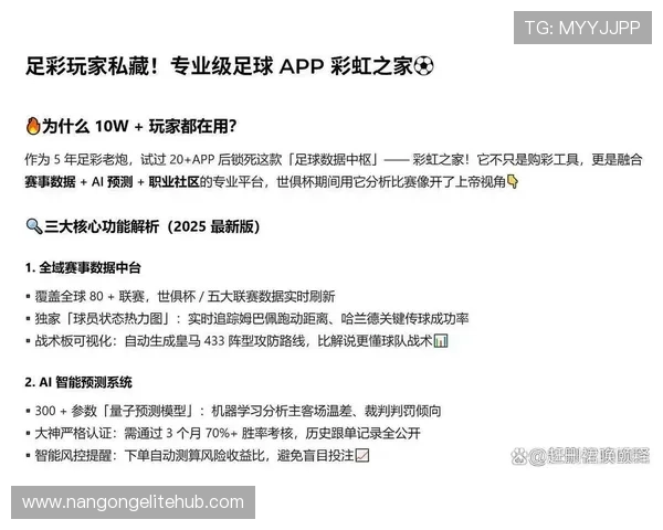 最新足球APP官方下载指南教你轻松畅玩全球赛事体验